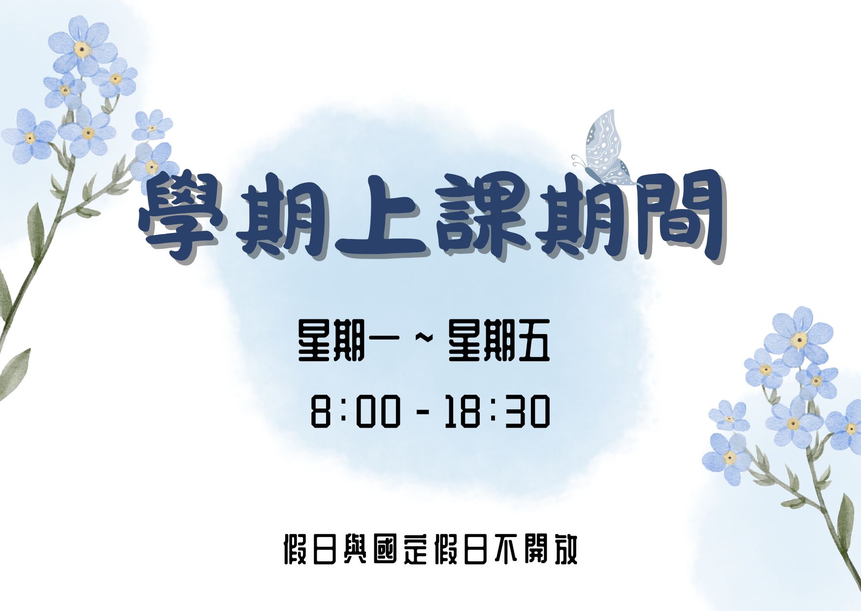 學期