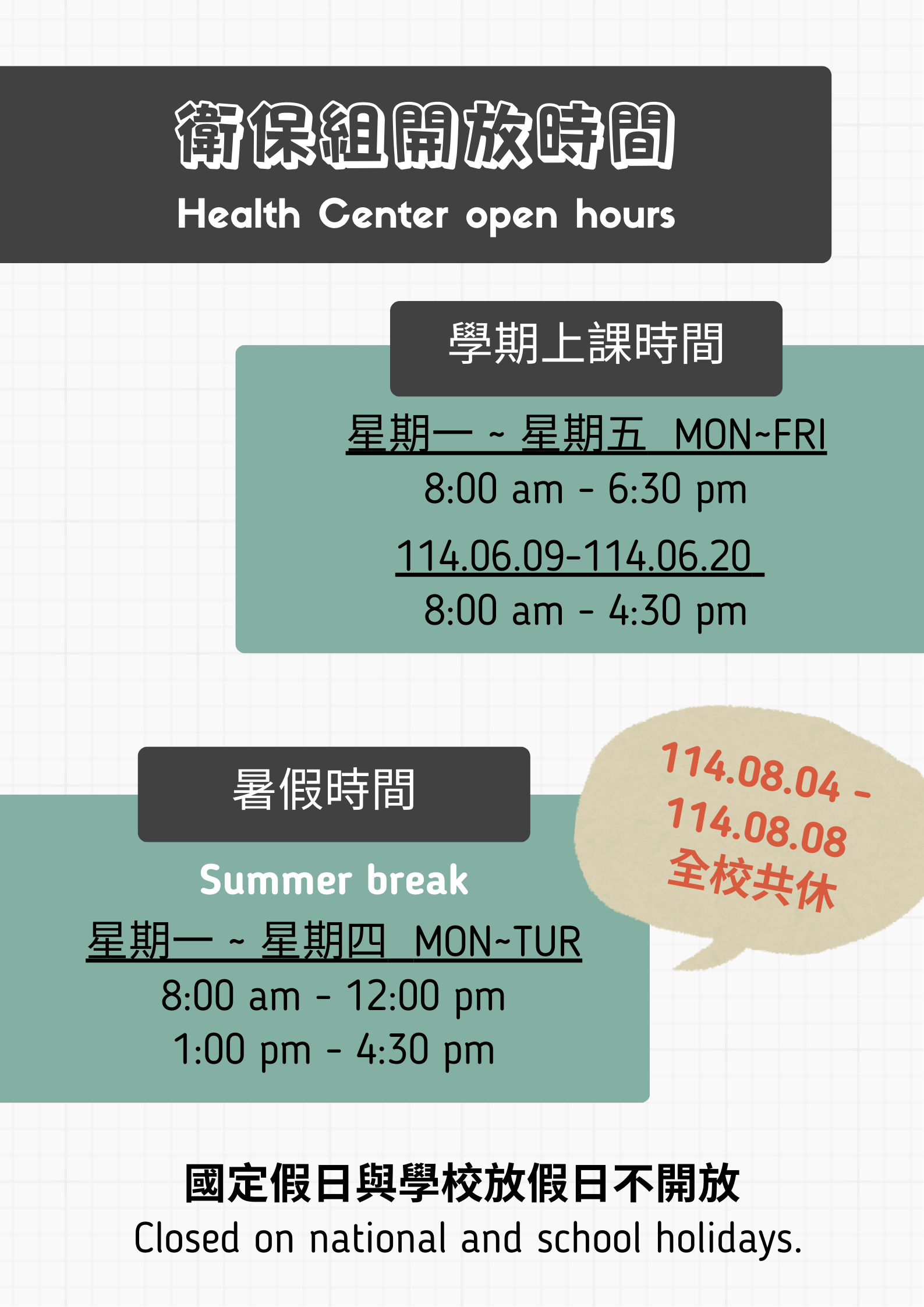 衛保組OPEN HOURS