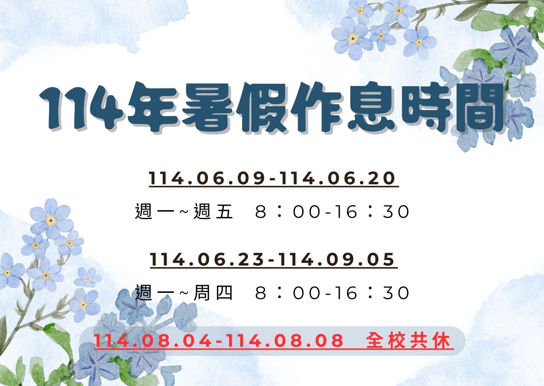 寒暑假