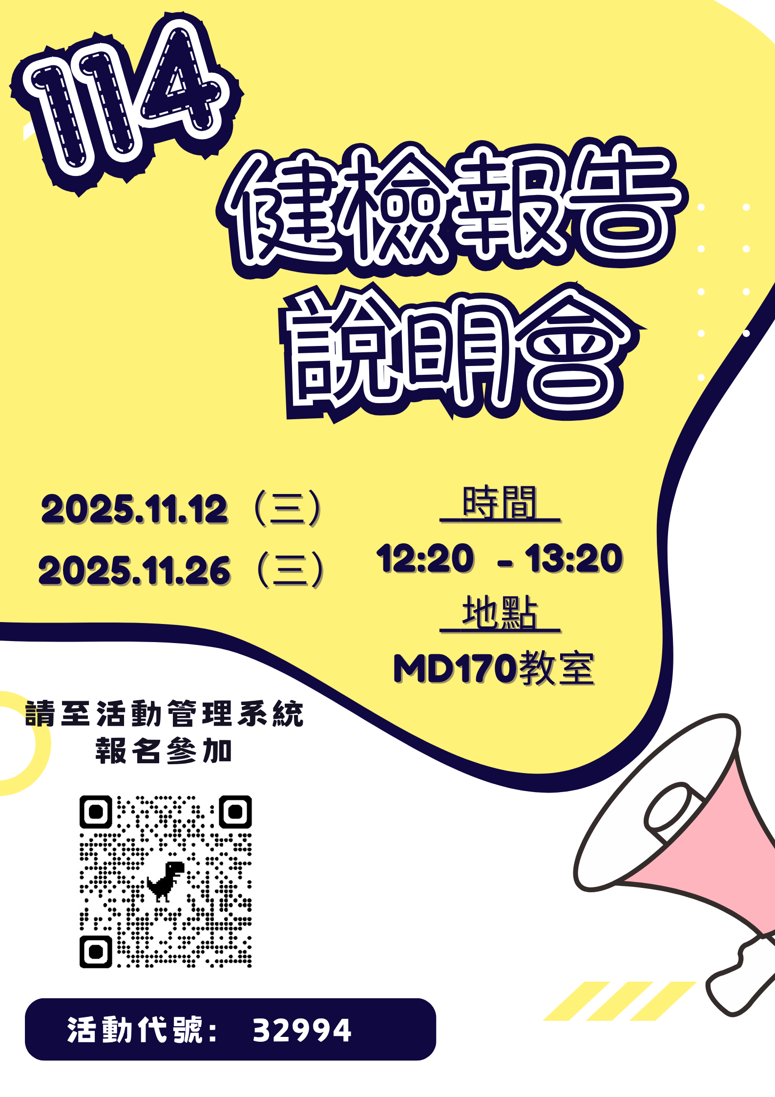 114說明會