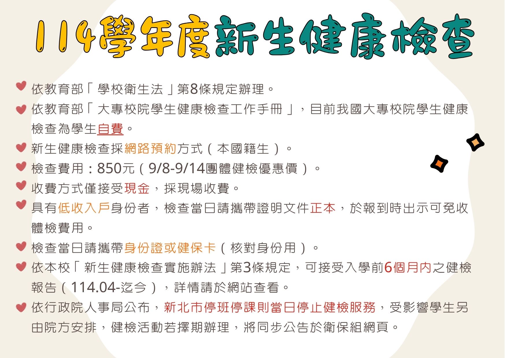 114新生健檢
